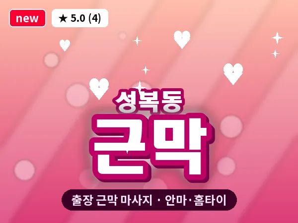 경기 용인시수지구 성복동 출장 근막 마사지