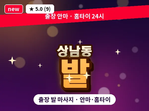 경남 창원시성산구 상남동 출장 발 마사지