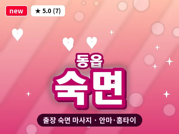 경남 창원시의창구 동읍 출장 숙면 마사지