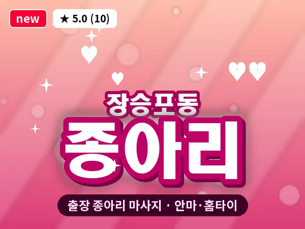 경남 거제시 장승포동 출장 종아리 마사지