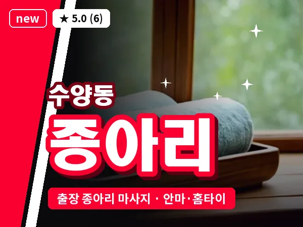 경남 거제시 수양동 출장 종아리 마사지