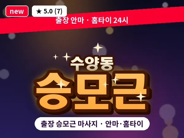 경남 거제시 수양동 출장 승모근 마사지