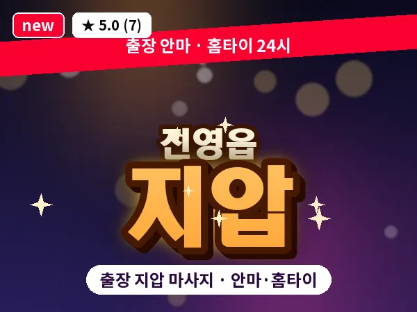 경남 김해시 진영읍 출장 지압 마사지
