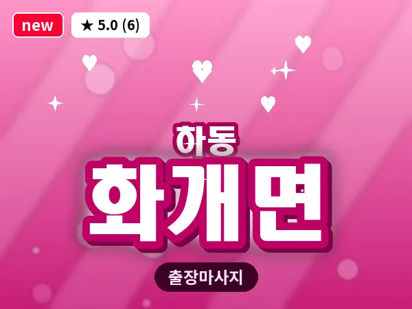 경남 하동군 화개면 출장 1인 마사지