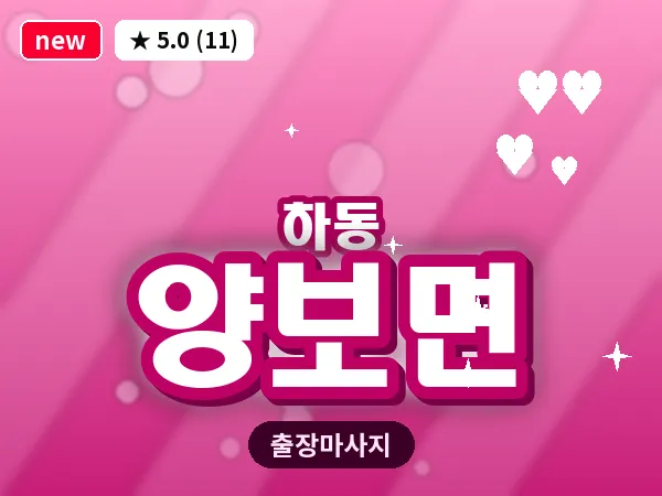 경남 하동군 양보면 출장 1인 마사지