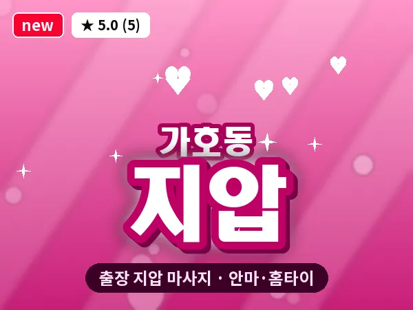 경남 진주시 가호동 출장 지압 마사지