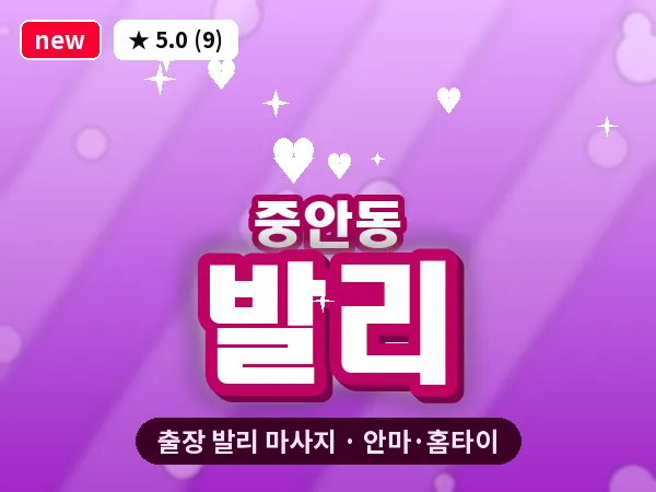 경남 진주시 중안동 출장 발리 마사지