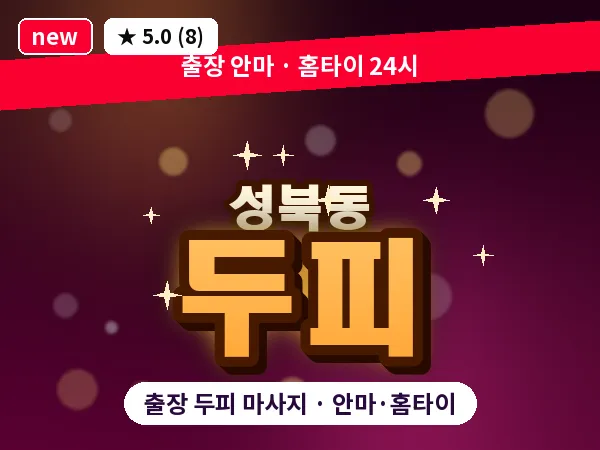 경남 진주시 성북동 출장 두피 마사지