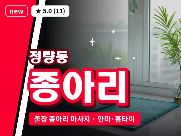 경남 통영시 정량동 출장 종아리 마사지