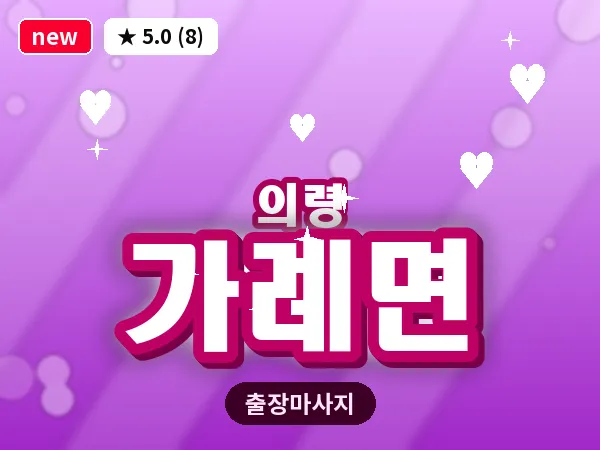경남 의령군 가례면 출장 아로마 마사지
