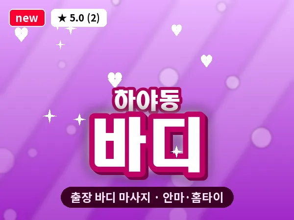 인천 하야동 출장 바디 마사지