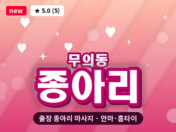 인천 무의동 출장 종아리 마사지
