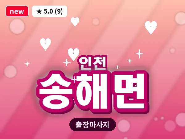 인천 송해면 출장 근막 마사지