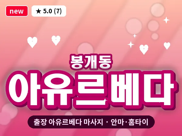 제주 제주시 봉개동 출장 아유르베다 마사지