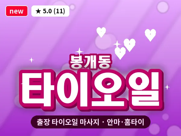 제주 제주시 봉개동 출장 타이오일 마사지
