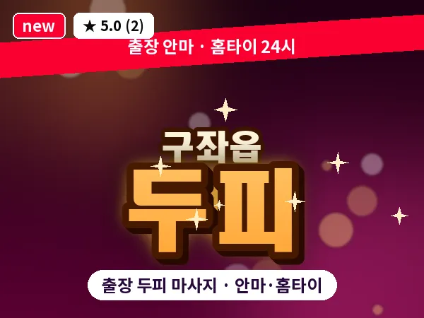 제주 제주시 구좌읍 출장 두피 마사지