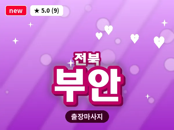 전북 부안 출장 회복 마사지