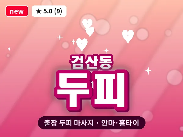 전북 김제시 검산동 출장 두피 마사지