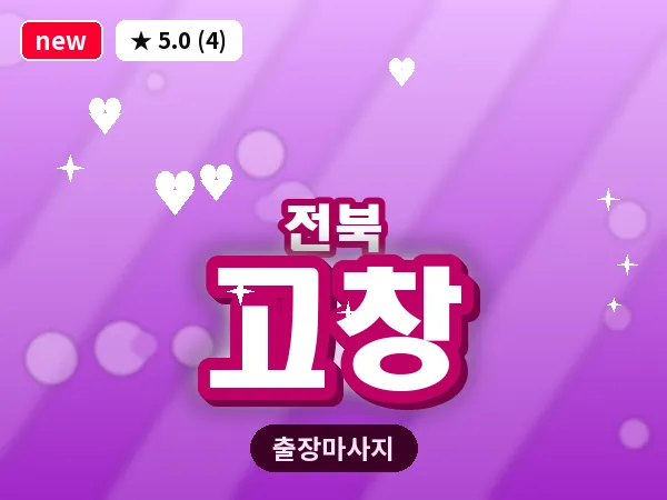 전북 고창 출장 회복 마사지