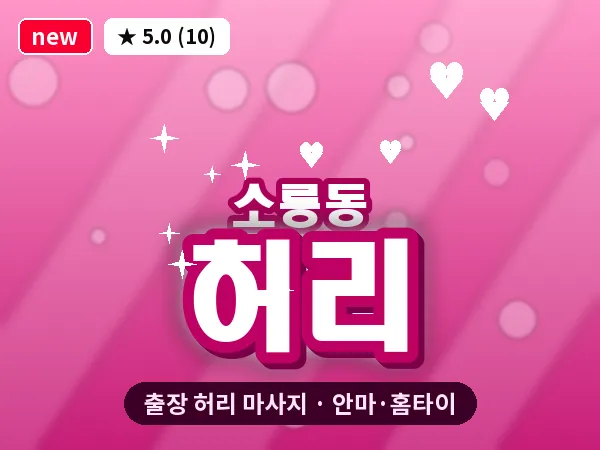 전북 군산시 소룡동 출장 허리 마사지