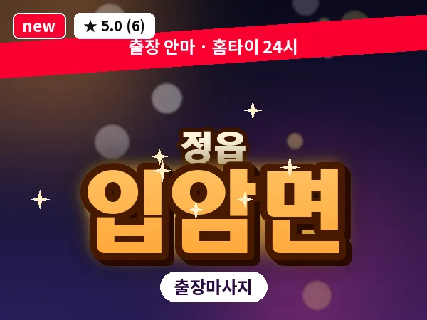 전북 정읍시 입암면 출장 경락 마사지