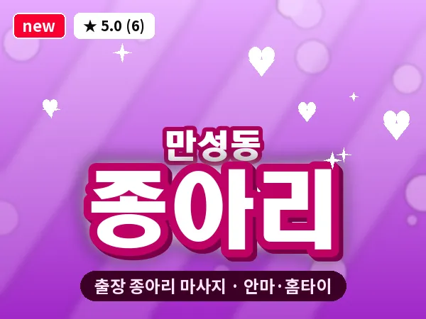 전북 전주시덕진구 만성동 출장 종아리 마사지
