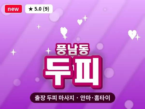 전북 전주시완산구 풍남동 출장 두피 마사지