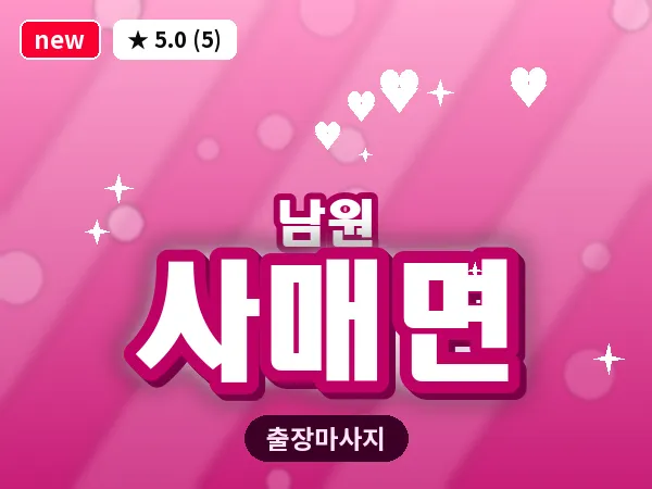 전북 남원시 사매면 출장 피로회복 마사지