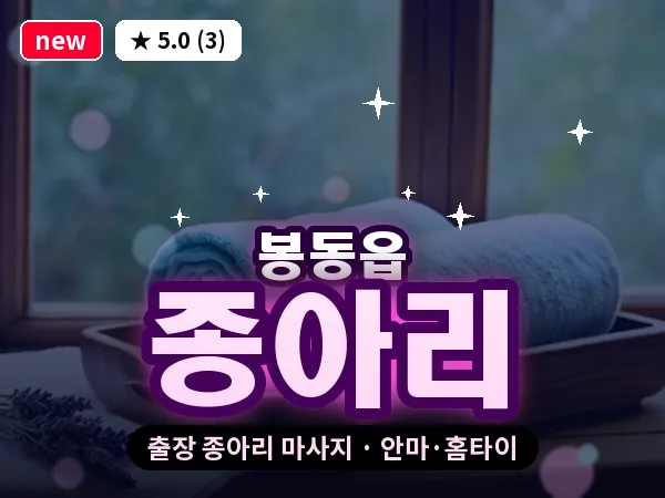 전북 완주군 봉동읍 출장 종아리 마사지