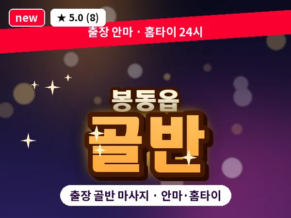 전북 완주군 봉동읍 출장 골반 마사지