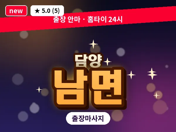 전남 담양군 남면 출장 두피 마사지