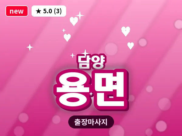 전남 담양군 용면 출장 두피 마사지