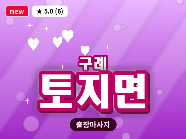 전남 구례군 토지면 출장 두피 마사지