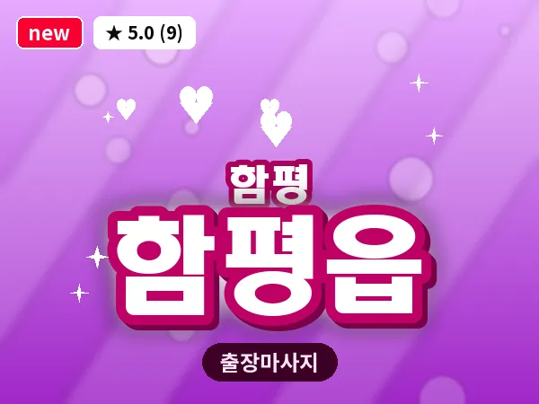 전남 함평군 함평읍 출장 수면 마사지