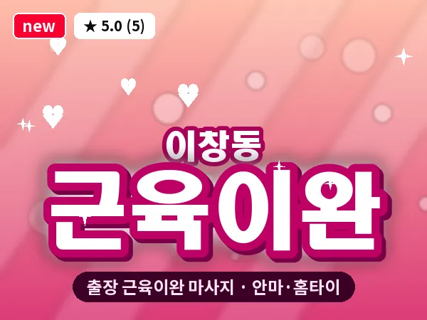 전남 나주시 이창동 출장 근육이완 마사지