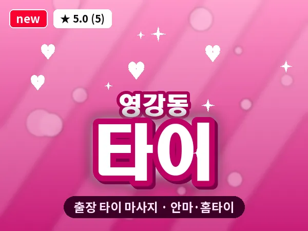 전남 나주시 영강동 출장 타이 마사지