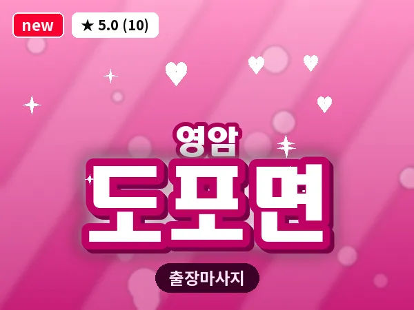 전남 영암군 도포면 출장 스포츠 마사지