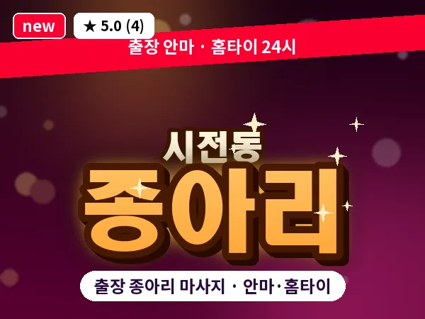 전남 여수시 시전동 출장 종아리 마사지