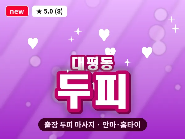 세종 세종시 대평동 출장 두피 마사지