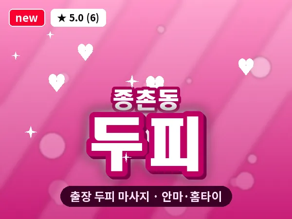 세종 세종시 종촌동 출장 두피 마사지