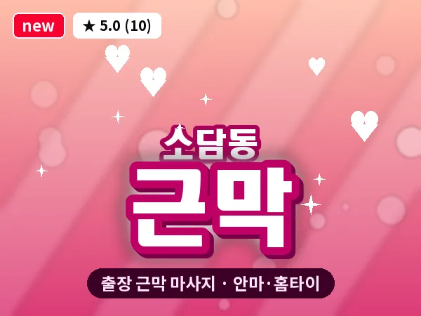 세종 세종시 소담동 출장 근막 마사지