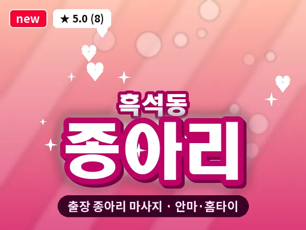 서울 동작구 흑석동 출장 종아리 마사지