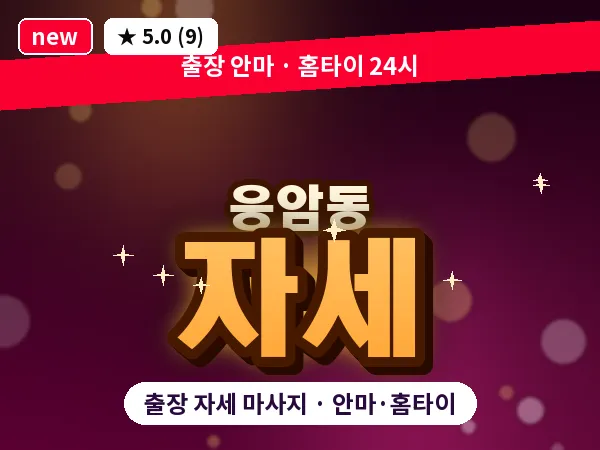 서울 은평구 응암동 출장 자세 마사지