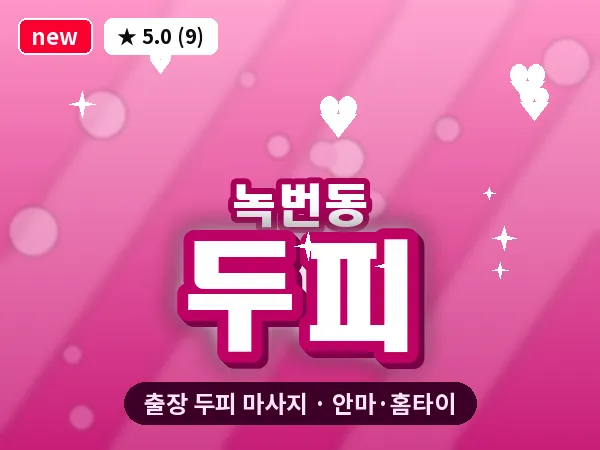 서울 은평구 녹번동 출장 두피 마사지