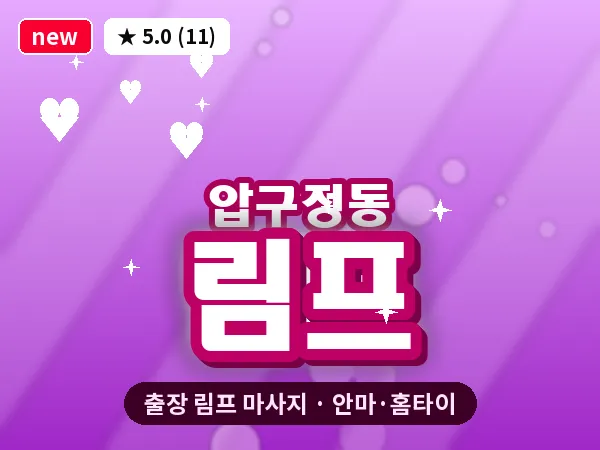 서울 강남구 압구정동 출장 림프 마사지