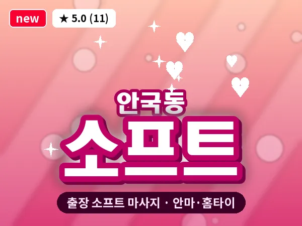 서울 종로구 안국동 출장 소프트 마사지