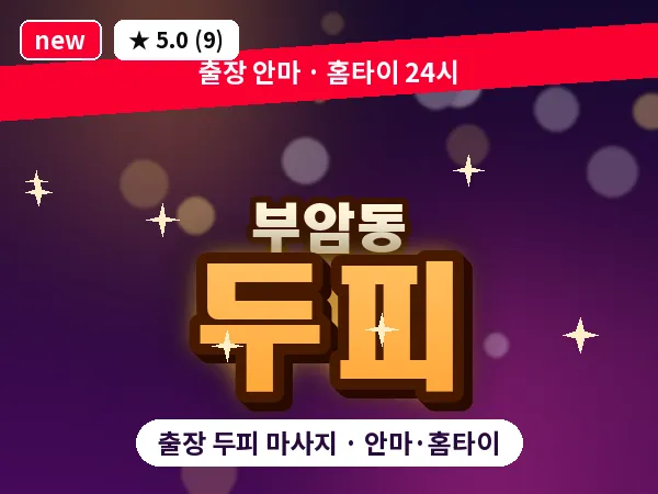 서울 종로구 부암동 출장 두피 마사지