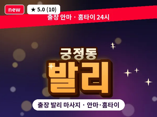 서울 종로구 궁정동 출장 발리 마사지