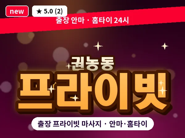 서울 종로구 권농동 출장 프라이빗 마사지