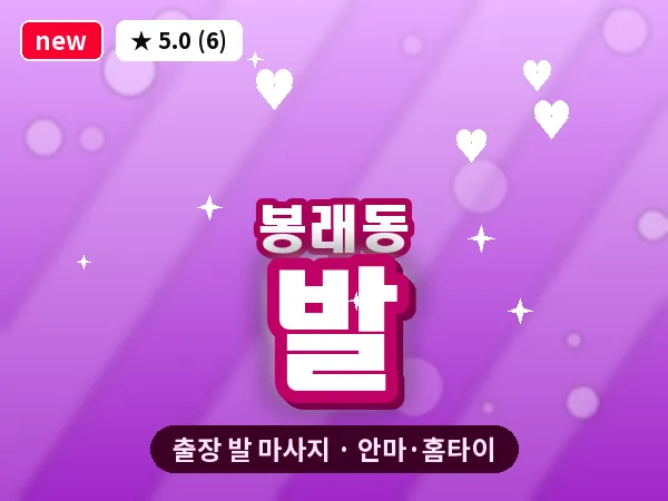 서울 중구 봉래동 출장 발 마사지